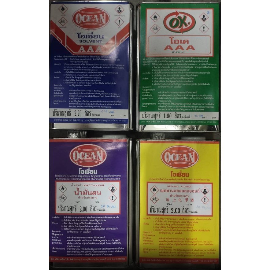 โอเชี่ยน ทินเนอร์ AAA น้ำมันสน แอลกอฮอล์ ตัวผสม หรือทำละลาย สีเคลือบ สีพ่น แลคเกอร์ ขนาด แกลลอน