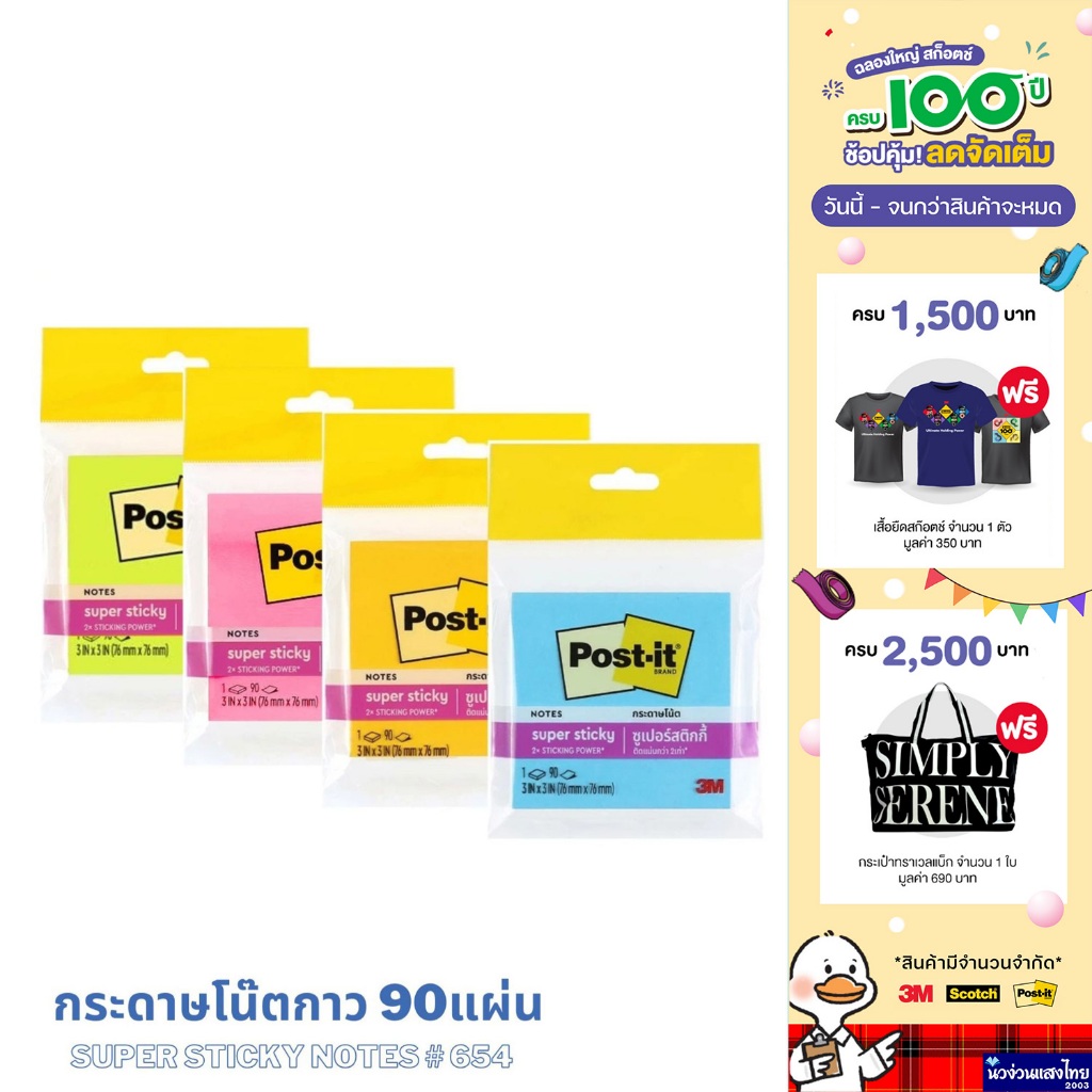 Post-it 3M โพสต์อิท กระดาษโน๊ตกาว Super Sticky Notes ขนาด 3x3นิ้ว แพ็ค 90แผ่น รุ่น 654 ติดแน่นยาวนานกว่า ของแท้!!