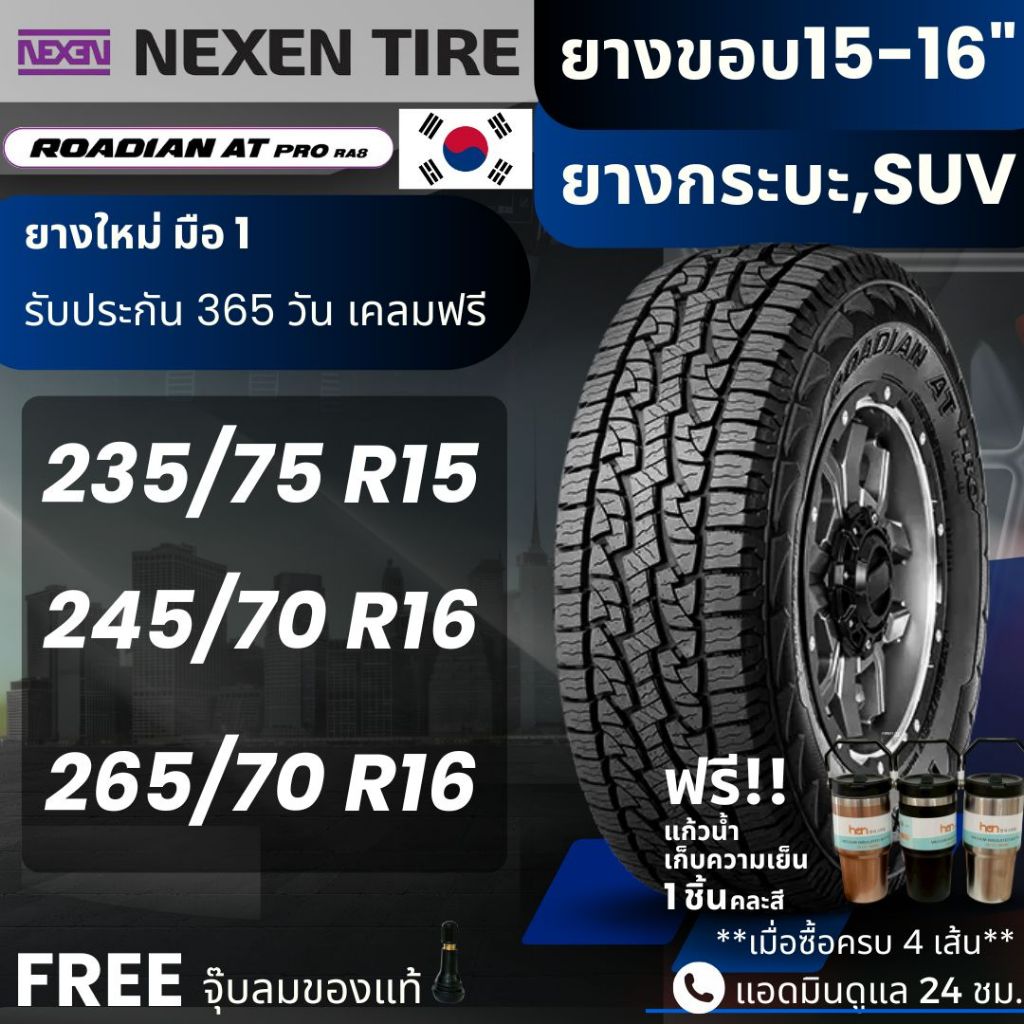 NEXEN ยางรถยนต์ รุ่น RA8 (AT)ขอบ 15-18 นิ้ว | สำหรับรถกระบะ SUV PPV เน้นใช้งานออฟโรด | สายลุย ทนทาน 