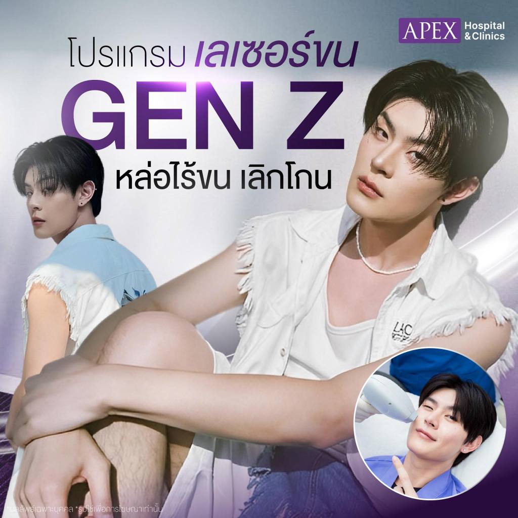 [E-Voucher] APEX ดีลสุดคุ้ม Voucher 24,240.-ราคาพิเศษเพียง12,120.-  จำนวนจำกัด* apex เลเซอร์ ราคา ถูกที่สุด ดีลบีเคเค แกลเลอรีภาพที่ 7