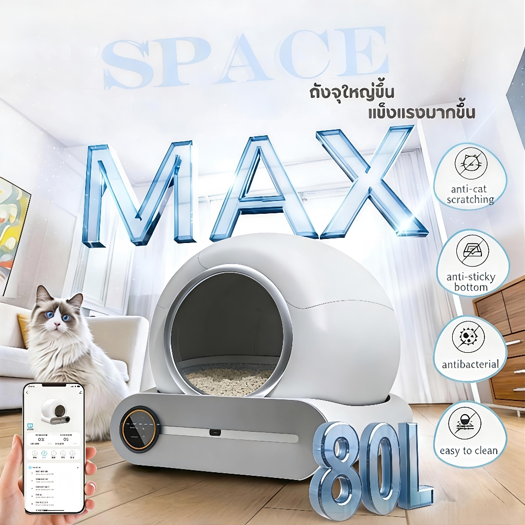กระบะทรายแมวอัตโนมัติ Automatic Cat Toilet ใช้แอพได้ ดีไซน์ใหญ่ รองรับแมวหลายตัว ห้องน้ำแมวอัตโนมัติ ห้องน้ำแมวอัจฉริยะ
