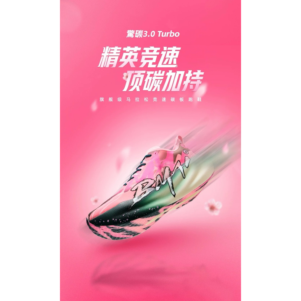 (พรีออเดอร์ 15-30 วัน )2025 BMAI Carbon 3.0 Turbo Marathon Ultra-light  Racing โฟมใหม่ PBEA