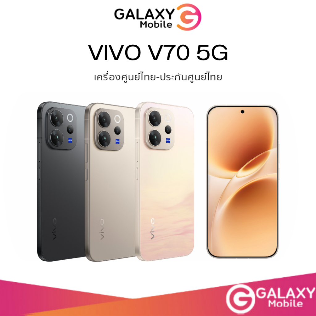 [New] VIVO V70 5G กล้อง 50MP จอ AMOLED ขนาด 6.59 นิ้ว ไม่แถมเคส รีเฟรชเรท 120Hz สว่างสูงสุด 5000 nits ใหม่ V70