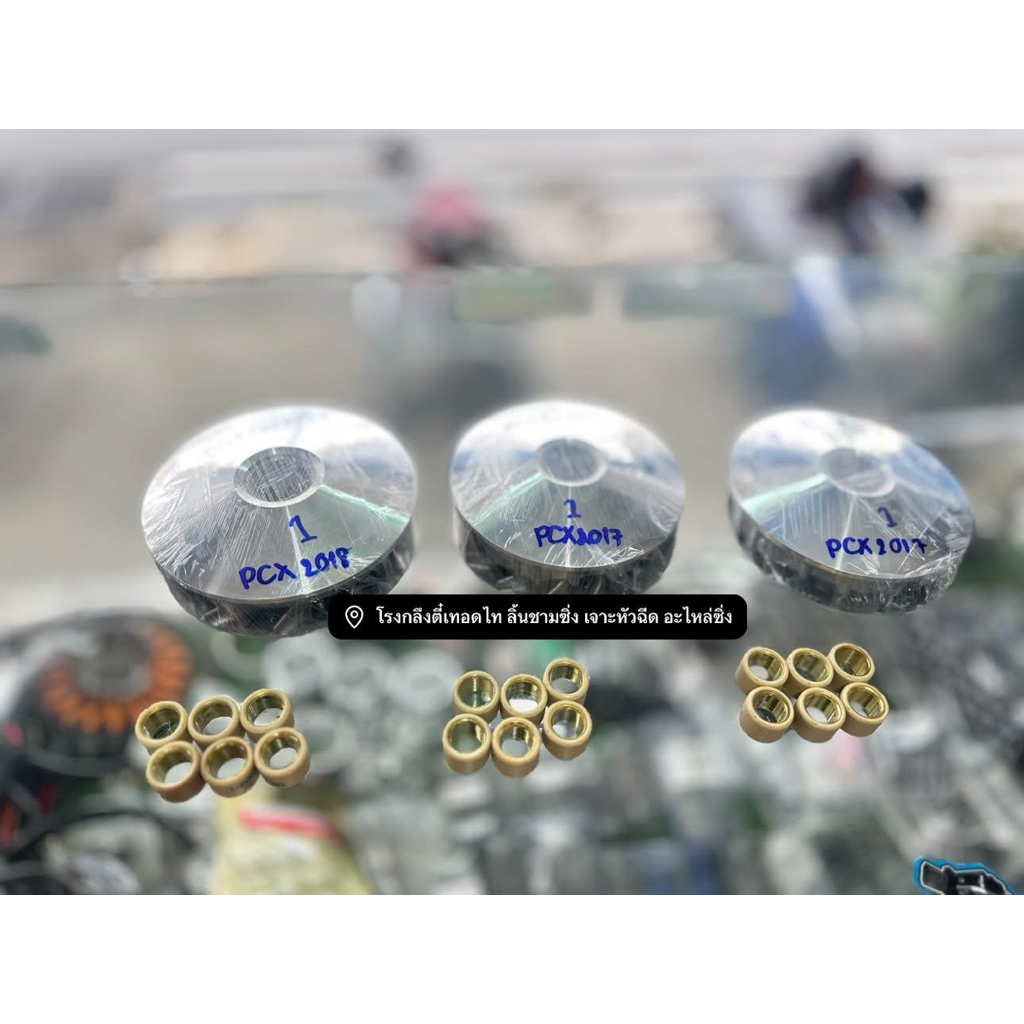 ชามแท้pcx2012-2017 ใส่คลิก125i-150i ปรับซิ่ง พร้อมเม็ด แต่งแรง มี1และ2องศา🚀🚀