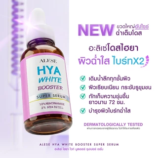 ALESE เซรั่มหน้าใส ไฮยา Serum บำรุงผิว เติมความ ชุ่มชื้น 30ml
