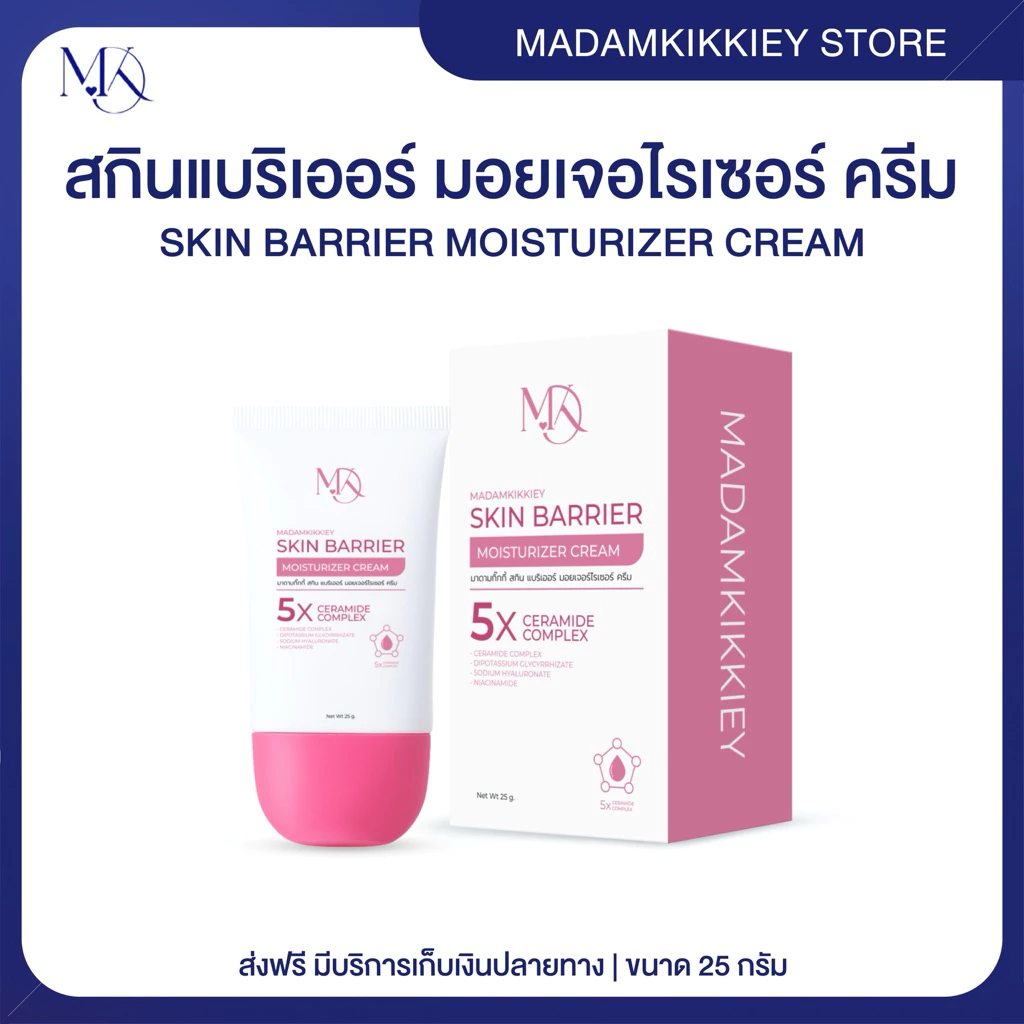 ส่งทันที : ลด 10% ในไลฟ์ ♡ SKIN BARRIER CREAM สกินแบริเออร์ครีม ครีมพักผิว ผิวแพ้ง่าย พี่กุ้งกดสิว มาดามกิ๊กกี้ 25 กรัม