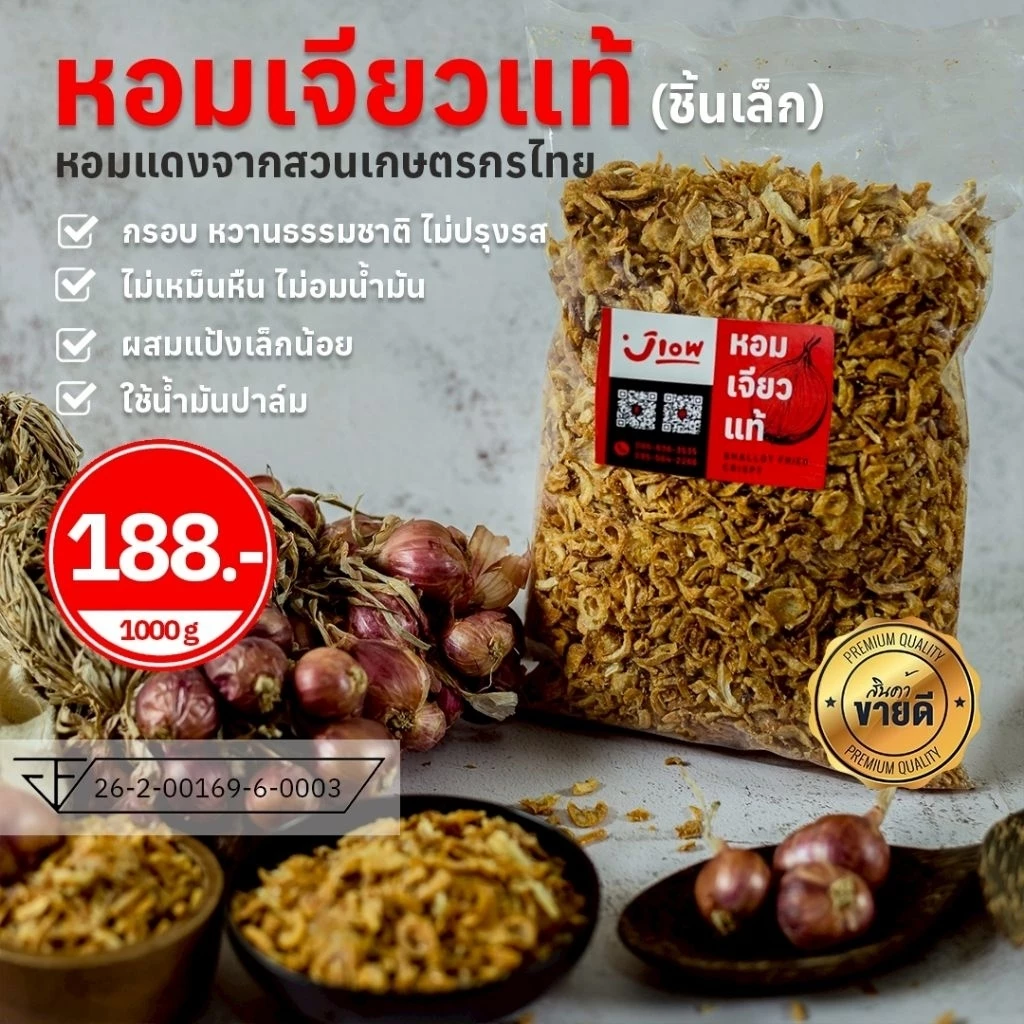"ขายส่ง"หอมเจียว B ชิ้นเล็ก (( ขนาด 1 กิโลกรัม)) ผสมแป้งน้อย