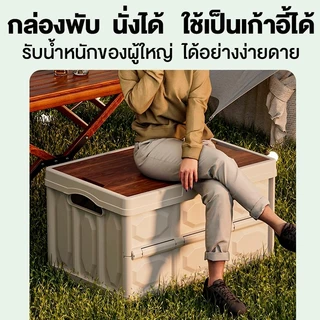 กล่องแคมป์ปิ้ง กล่องพับได้พร้อมฝาไม้ กล่องอเนคประสงค์ พับได้ 35L-60L ความจุขนาดใหญ่