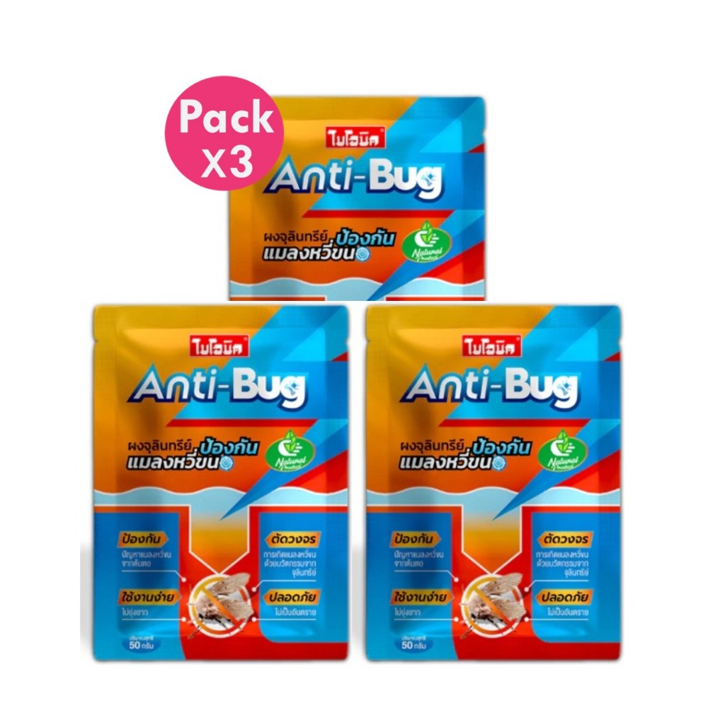 โปรโมชั่น 3 ซอง Bionic Anti-Bug ผงจุลินทรีย์กำจัดแมลงหวี่ขนในท่อน้ำ ป้องกันแมลงหวี่ขน 50g