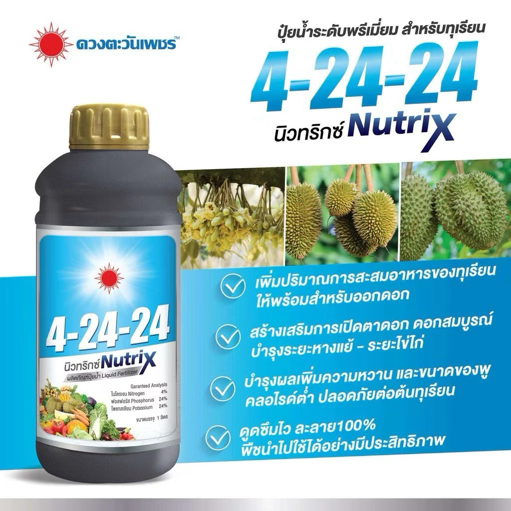 ปุ๋ยน้ำ 4-24-24 สูตรสะสมอาหารในไม้ผล บำรุงราก กระตุ้นการออกดอก ขนาด 1 ลิตร ดวงตะวันเพชร