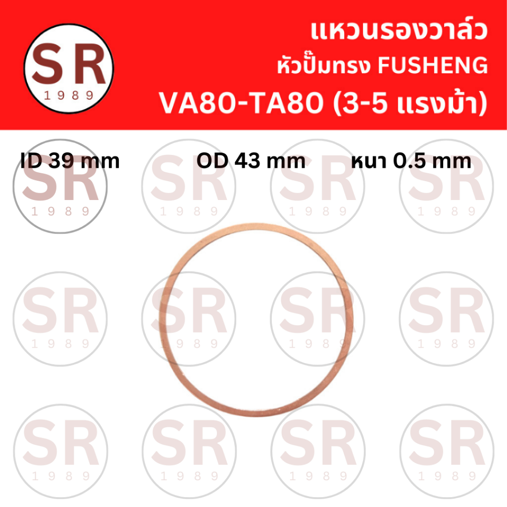 แหวนรองวาล์ว VA-80, TA-80 อะไหล่ปั๊มลม FUSHENG 3-5แรงม้า