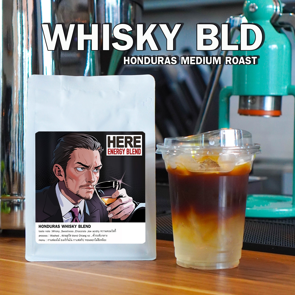 Hondurus HERE WHISKY blend : เมล็ดกาแฟฮอนดูรัส วิสกี้ : คั่วระดับกลาง
