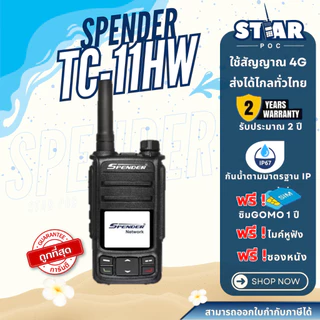 🌟Star POC🌟วิทยุสื่อสาร ระบบ SIM CARD SPENDER รุ่น TC-11HW ถูกที่สุด พร้อมลงระบบให้ใช้งาน