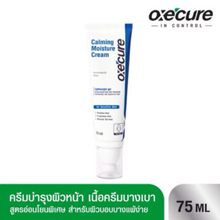 Oxe'Cure Ultra Gentle Moisturizer 75ml ครีมบำรุงหน้าสำหรับผิ…