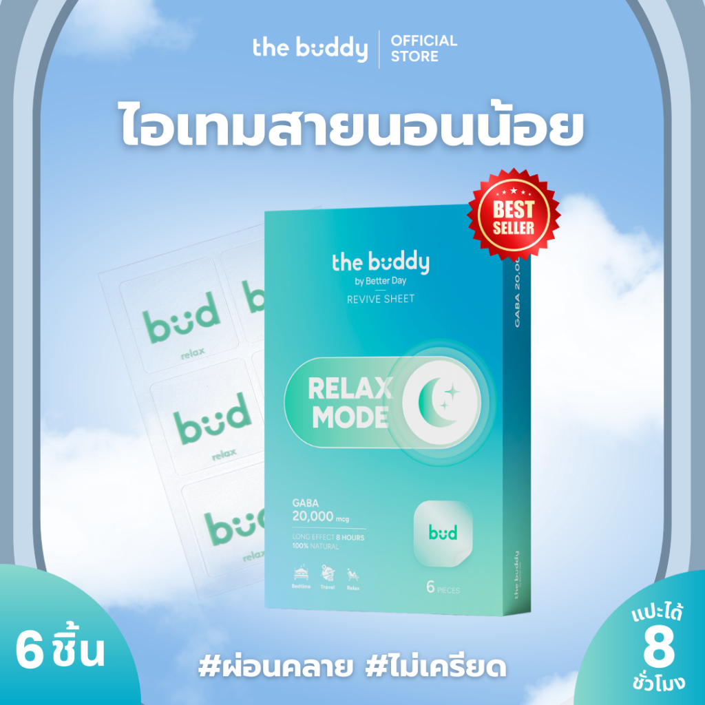 The Buddy by Better Day Revive Sheet ไอเทมสำหรับสายนอนน้อย บินดึก งานหนัก (Relax Mode)