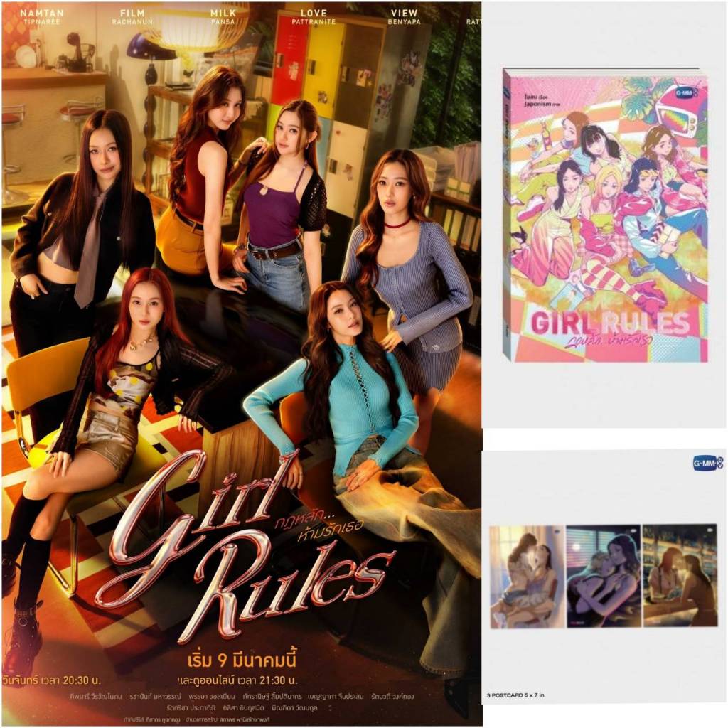 <พร้อมส่ง> นิยายยูริ Girl Rules กฎหลัก...ห้ามรักเธอ #Milk #Love #Namtan #Film #View #Mim #GMM