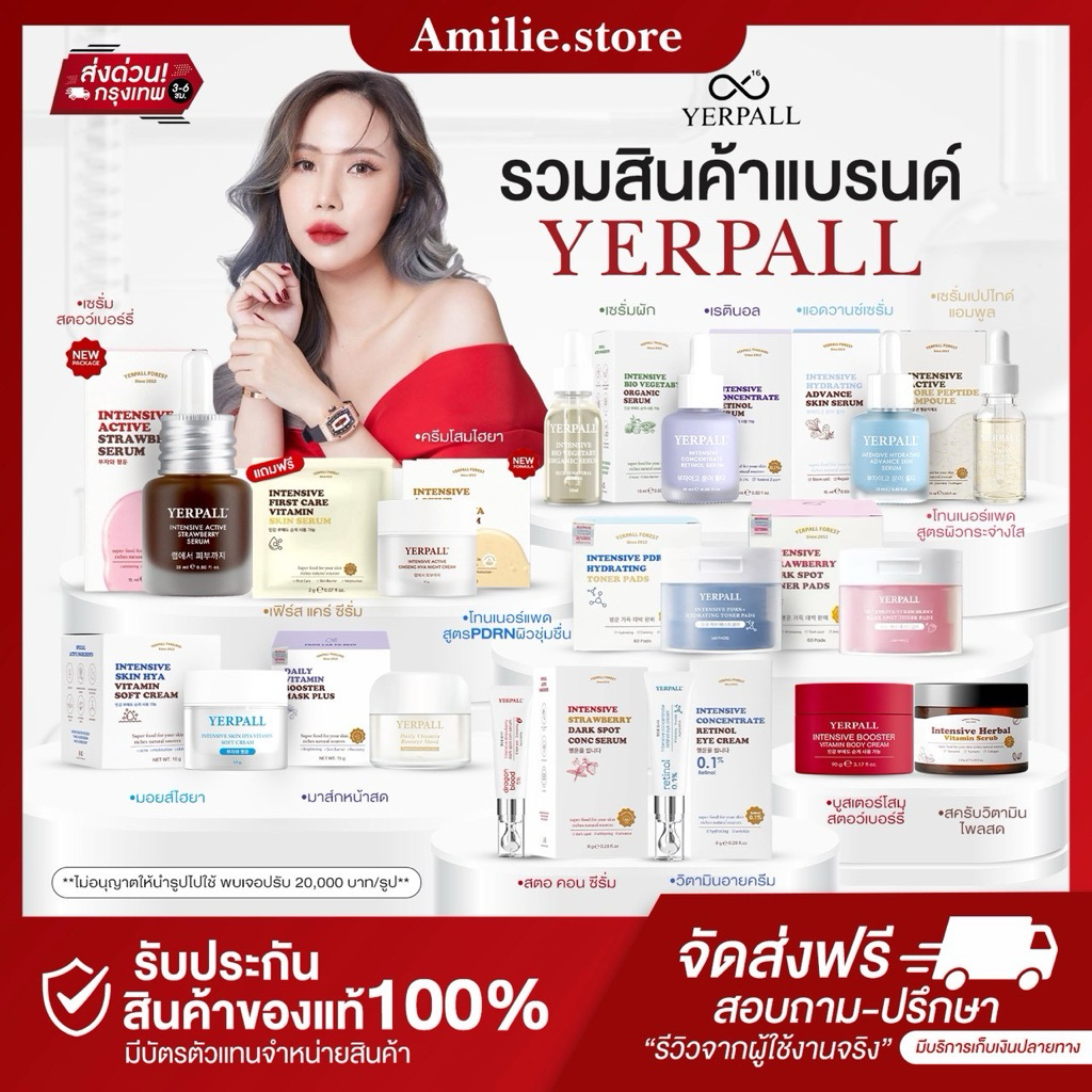 {🐻ในไลฟ์ลด50%+ส่งด่วนทุกวัน} เซรั่มสตอ เซรั่มเรตินอล ครีมโสมไฮยา แถมมอยส์ไฮยา Yerpall เยอเพล ลดรอย รอยสิว หน้าขาวใส