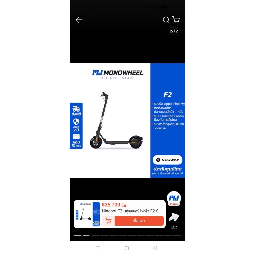Ninebot F2 Series สกู๊ตเตอร์ไฟฟ้า
