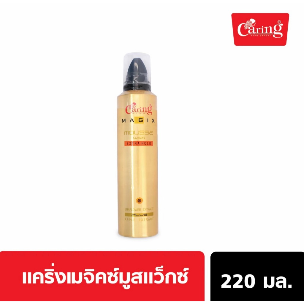 Caring Magix Mousse Wax แคริ่งเมจิคซ์มูสแว็กซ์ 220 ml.