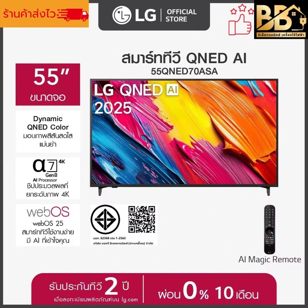 LG ทีวี 55" LG QNED AI QNED70 4K Smart TV 2025 รุ่น 55QNED70ASA ทีวีขนาด 55 นิ้ว