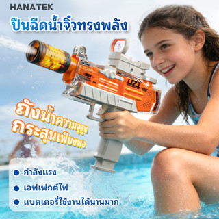 (เด็กๆ ชอบมาก!) ปืนฉีดน้ำ UZI ไฟฟ้า ยิงต่อเนื่องได้ มีไฟส่อง…