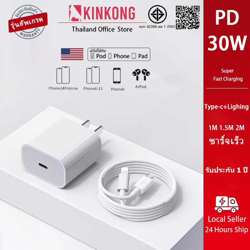KINKONG 【รับประกัน 1 ปี】ชาร์จไว pd 30w charger type c to l สายชาร์จเร็ว+หัวชาร์จชาร์จคุณภาพสูง สำหรับ ip6 7 8 x xr 11 12