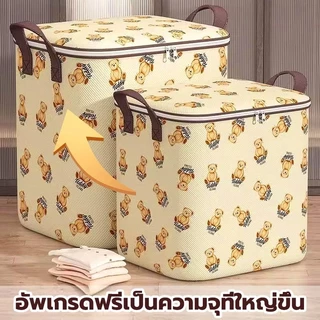 GREENIKA ตุ๊กตาหมีกระเป๋าเก็บของ ถุงเก็บผ้านวม ถุงเก็บเสื้อผ้า พับได้ ผ้าหนา กันน้ำและกัน 200L