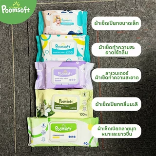 12แพ็ค Poomsoft ทิชชู่เปียก Baby Wipes ผ้าเช็ดทำความสะอาดสำหรับเด็ก ออร์แกนิค 80/100แผ่น
