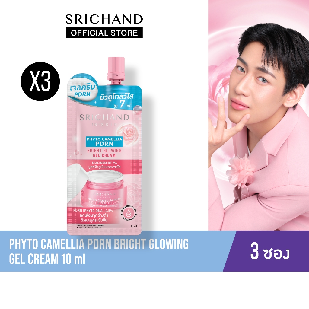 [ใหม่][3pcs] SRICHAND ศรีจันทร์ ไฟโต คามิลเลีย ไบร์ท เจล ครีม Phyto Camellia PDRN Bright Glowing Gel Cream 10 ml