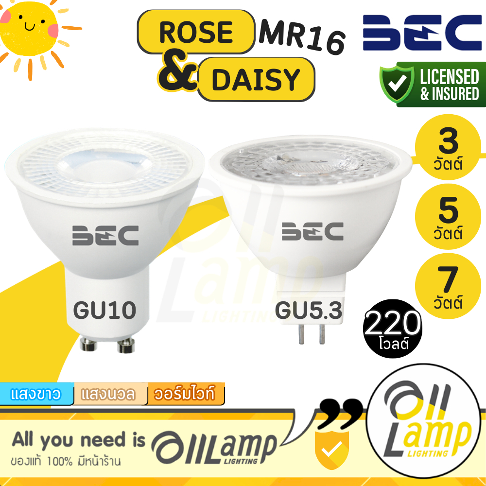 BEC หลอดฮาโลเจน ROSE , DAISY 3w 5w 7w GU5.3 GU10 6500K 2700K mr16 220โวลต์ ต่อตรง ไม่ต้องหม้อแปลง