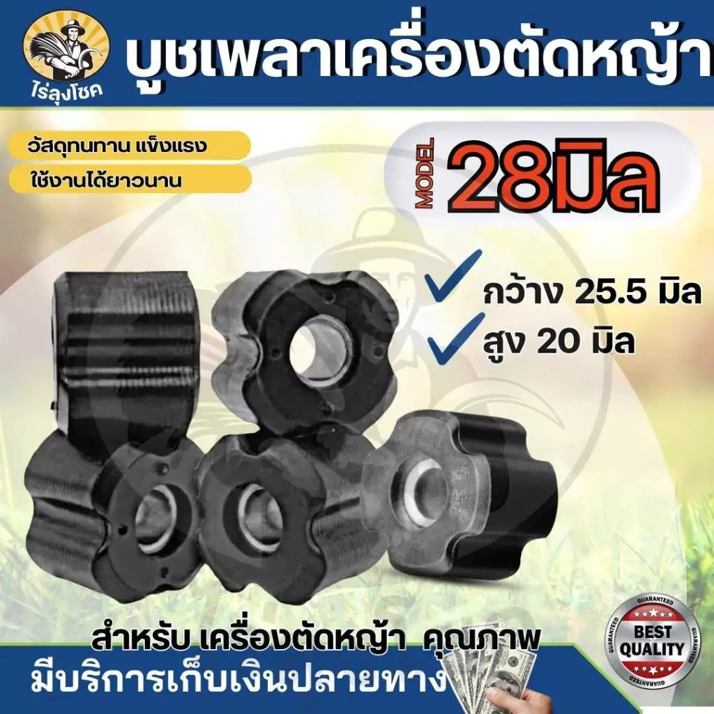 บูทแกนเพลา(เม็ด) ในกระบอกตัดหญ้า 28 มิล บูทแกนเครื่องตัดหญ้า ลูกยาง กระบอกแกนเพลา
