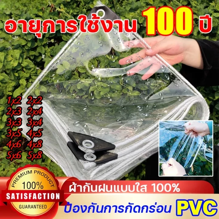 พลาสติกใส ผ้าใบกันน้ำโปร่งใส ผ้าใบกันแดดและฝน กันน้ำ กันฝน และกันลมได้ 100% มีให้เลือกหลายขนาด