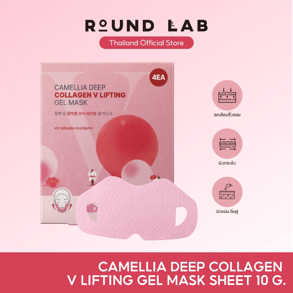 Round Lab Camellia Deep Collagen V Lifting Gel Mask Sheet 10 g. (1 ชิ้น)