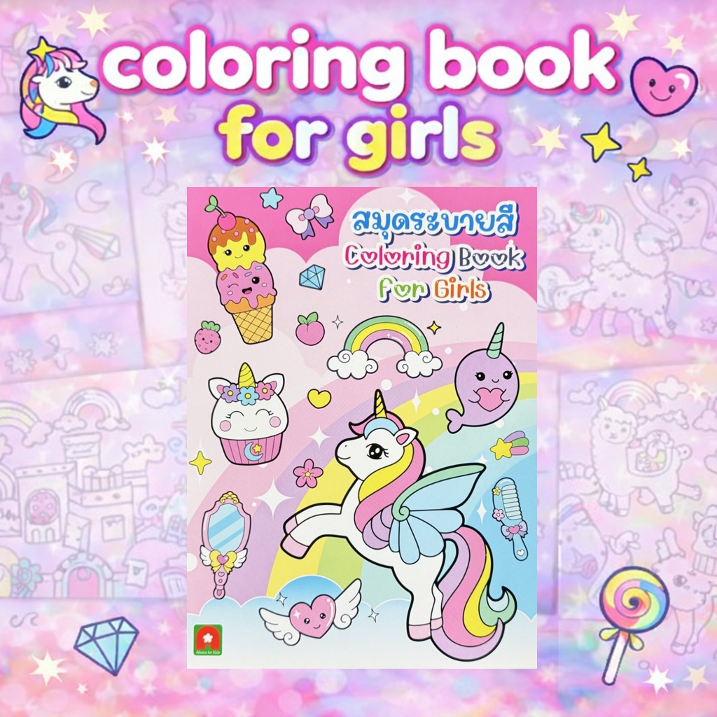 Aksara for kids หนังสือเด็ก สมุดภาพระบายสี COLORING BOOK FOR GIRLS.
