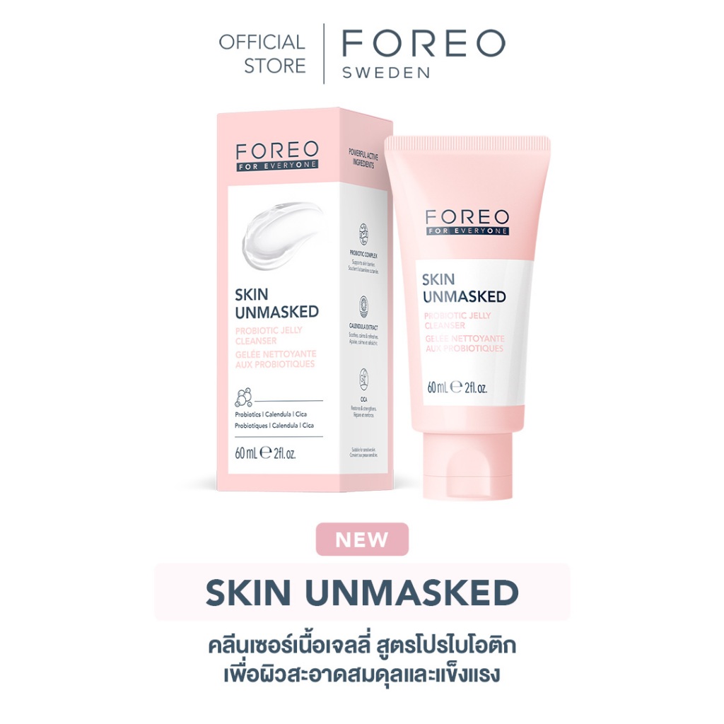 FOREO For EveryOne Skin Unmasked Probiotic Jelly Cleanser โฟมล้างหน้าเนื้อเจล 60 มล.