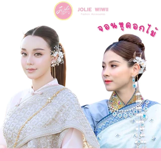 Jolie Wiwii จอนหูดอกไม้ กิ๊บดอกไม้ กิ๊บติดผมแบบมีพู่ห้อย