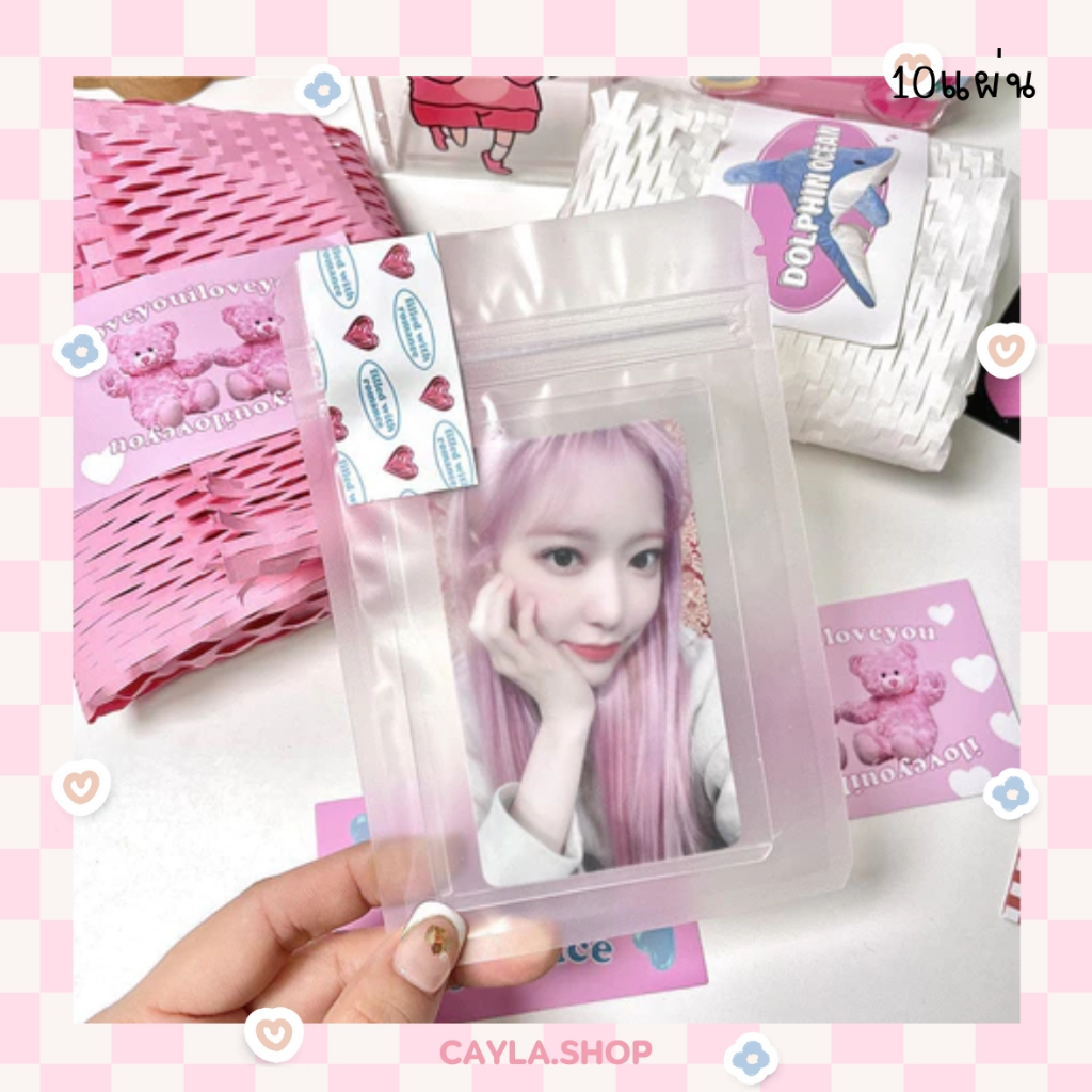 ถุงซิปโปร่งใส ถุงซิปบรรจุการ์ด เก็บการ์ด แพ็คของตกแต่ง 10ใบ 10x15CM.
