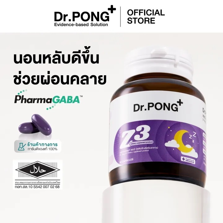 Dr.PONG Z3 PharmaGABA sleep supplement อาหารเสริมช่วยให้นอนหลับ หลับลึก ผ่อนคลาย