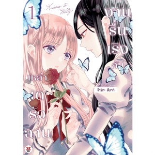 Dexpress หนังสือการ์ตูน  มังงะ งานรื่นเริงกับเหล่าเดรัจฉาน เ…