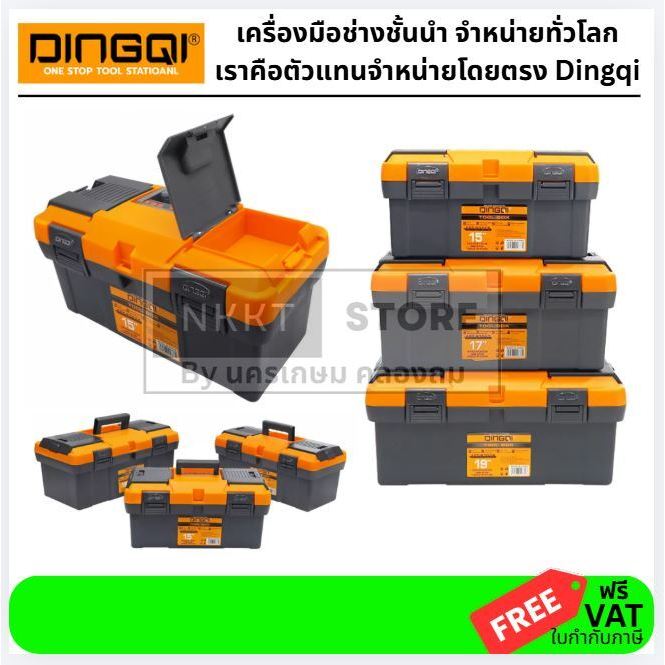 DINGQI กล่องเครื่องมือช่าง 15 นิ้ว 17 นิ้ว 19 นิ้ว รุ่น 97015/97017/97019  ของแท้ พร้อมส่ง โดยตัวแทนจำหน่าย