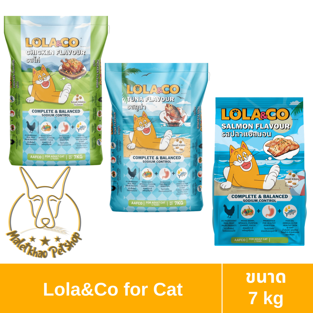 [MALETKHAO] Lola&Co (โลล่าแอนด์โค) ขนาด 7 กิโลกรัม อาหารแบบเม็ด