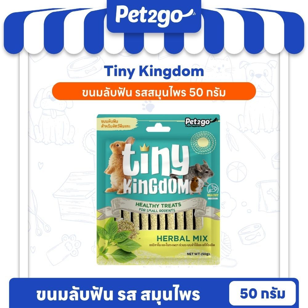 Tiny Kingdom ขนมลับฟัน Healthy Treats สูตร มิ้นต์ HERBAL MIX 50g ||TKT02||