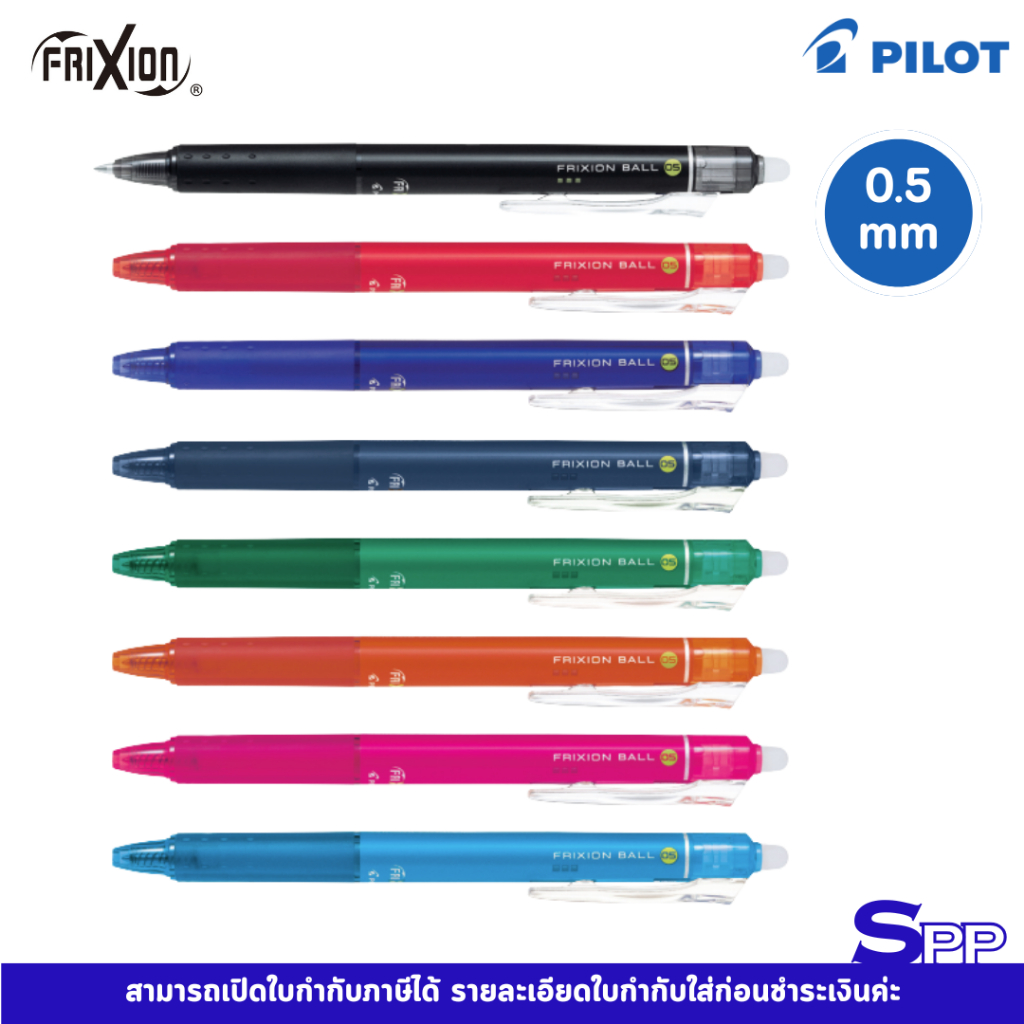 ปากกาเจลลบได้ pilot FRIXION BALL KNOCK 0.5 จำนวน 1 ด้าม