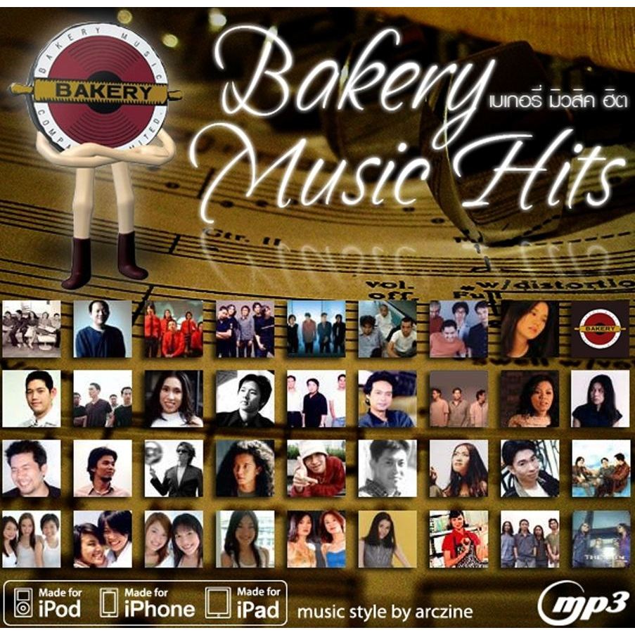 [ CD-MP3 , USB-MP3 ] Bakery Music Hits - เบเกอรี่มิวสิค
