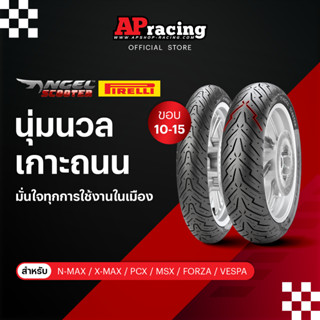 Pirelli ยาง Angel Scooter ขอบ 10 11 12 13 14 15 พีรารี่ ยางร…
