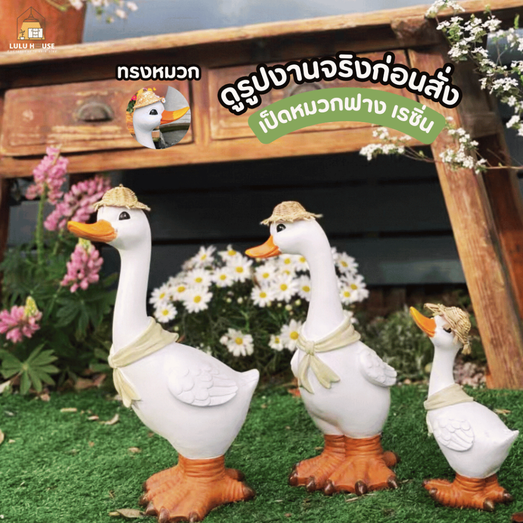 แก๊งเป็ดหมวกฟาง วัสดุเรซิ่น ทนแดด-น้ำ-ลม-ฝน ตกแต่งบ้าน แต่งสวน ตั้งโชว์ ของขวัญถูกใจ