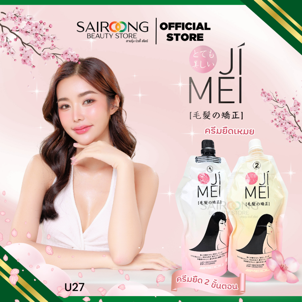 [ของแท่ 100%] ครีมยืดผมเหมย JI MEI ครีมยืดผมสำหรับผมที่ผ่านการทำเคมี