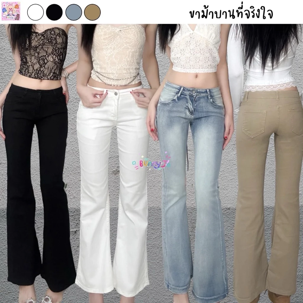 กางเกงยีนส์ขายาว ขาม้าเอวต่ำ พร้อมส่งในไทย ใส่แมชสไตล์ y2k Street เซ็กซี่สไตล์เกาหลี เนื้อผ้างานCustom พร้อมส่งในไทย