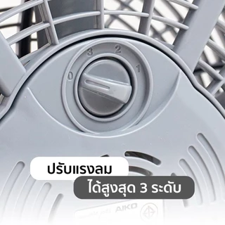 AIKO พัดลมตั้งโต๊ะ 20 นิ้ว รุ่น TF-20C รับประกันมอเตอร์ 3 ปี มอก.934-2558