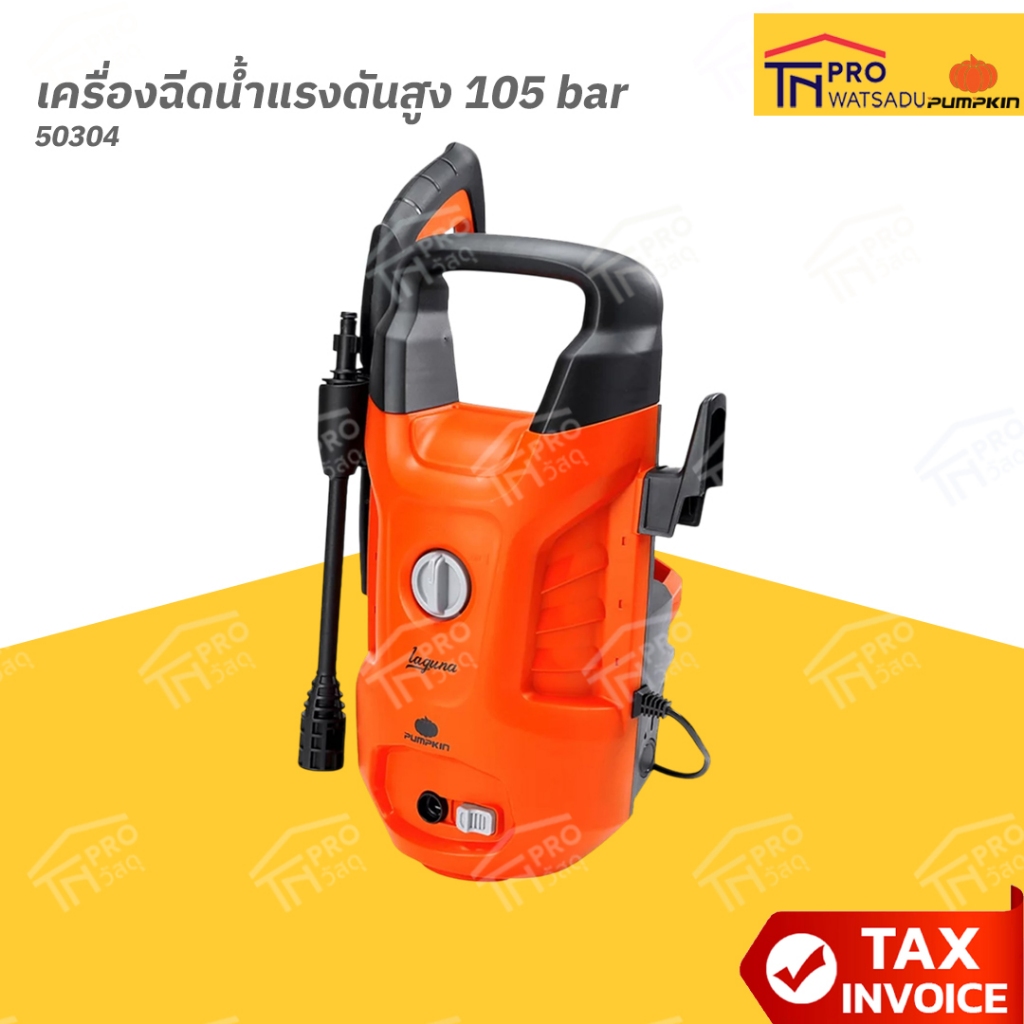 PUMPKIN เครื่องฉีดน้ำแรงดันสูง LAGUNA 105 bar #50304
